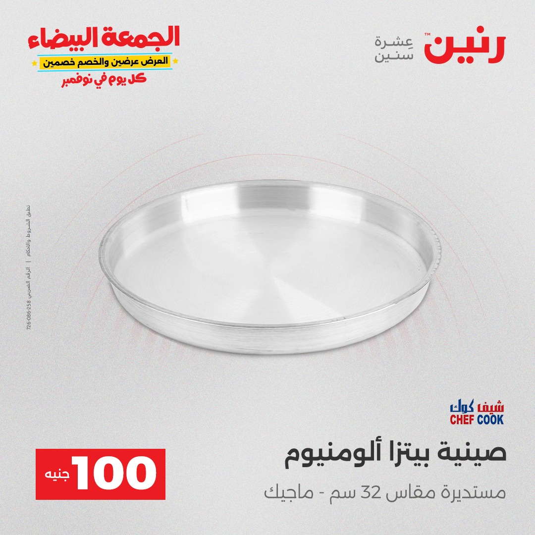 raneen offers from 9nov to 4nov 2025 عروض رنين من 9 نوفمبر حتى 4 نوفمبر 2025 صفحة رقم 15